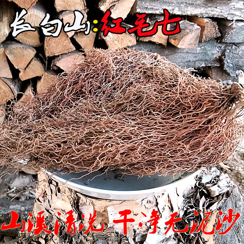 Northeastern Changbai Mountain's Native Red Hairy Seven-Flower Plant, Red Hairy Angelica, Golden Seven-Flower Plant, Sea Pepper Plant, Chicken Bone Angelica, and Other Traditional Chinese Medicinal Herbs