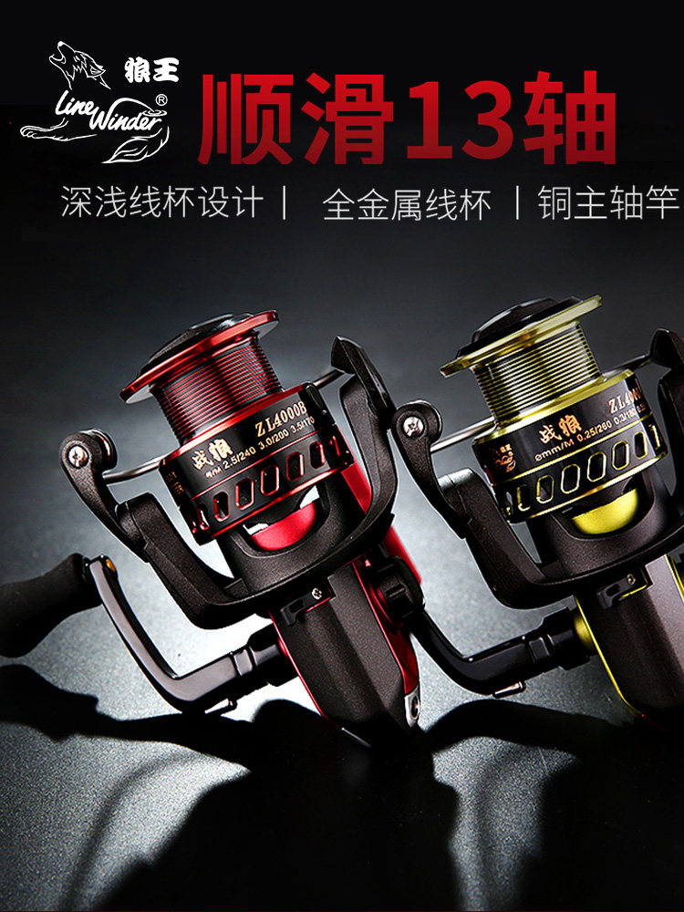 Wolf king fishing reel reel fishing reel Full metal 13-axis sea rod wheel Long throw wheel Sea rod deep line cup wolf fish wheel