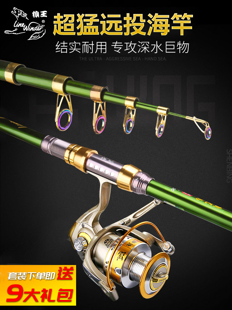 Wolf king sea rod Fishing rod Throwing rod Sea rod fishing gear set combination Full set of sea fishing rod long throw rod Carbon Huangyan Island