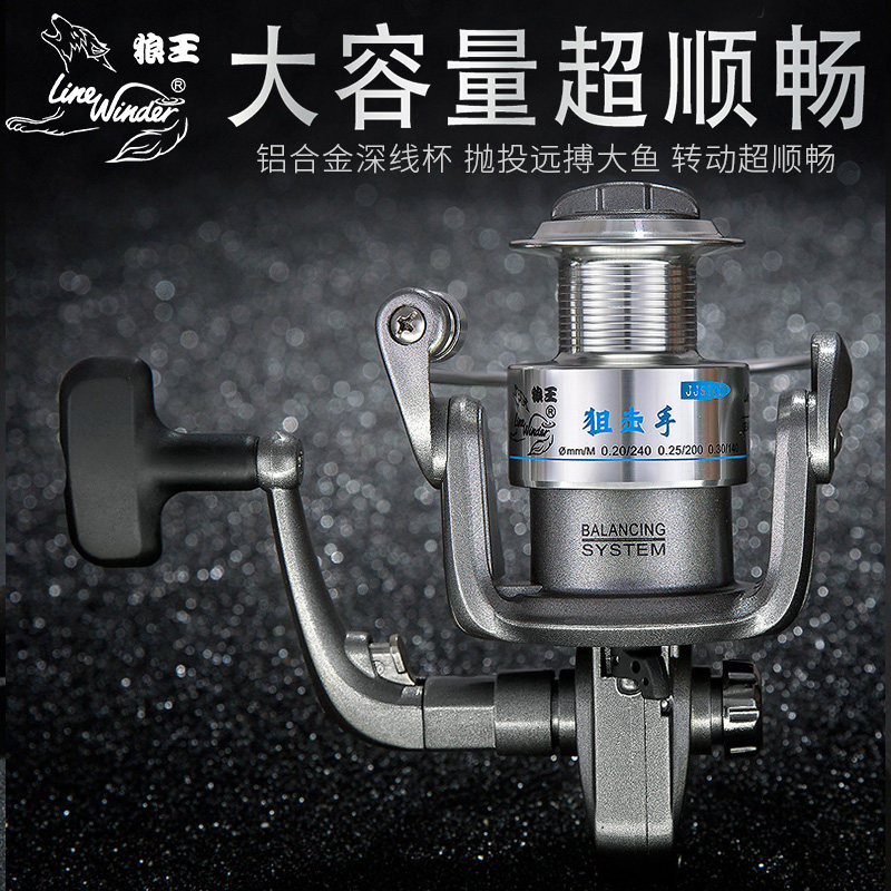 Wolf fishing vessels, all-metal spinning wheel far-flung the bevel-end steel fishing reel lu ya hai gan lun Rod yu lun sniper