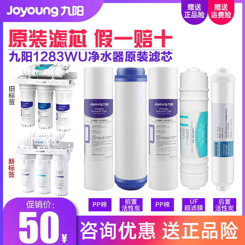JYYang Water Purifier Ultra Filter Filter Consumables for Household Purifier JYW-HC-1283WU