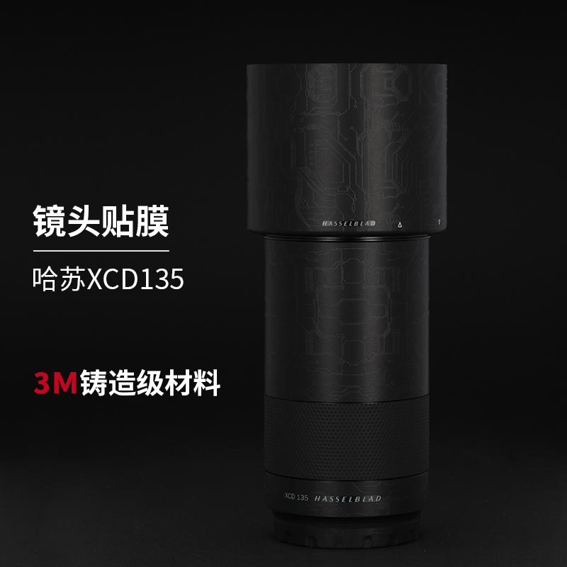 Meibentang Is Suitable for Hasselblad Xcd135 Lens Protective Film Xcd135 Carbon Fiber Matte Sticker 3m