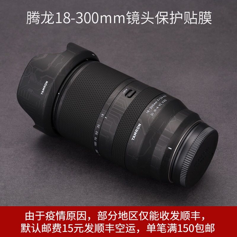 Tenlong 18-300 F3 5-6 3 lenses Anti-collision strip film 18300 Fuji mouth sticker carbon fiber sticker 3M