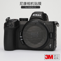 Meibentang is suitable for Nikon Z5 body film NIKON SLR camera carbon fiber sticker protective film all-inclusive skin 3M