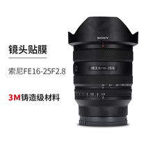 Meibentang suitable for Sony FE16-25F2 8G lens protective film fe16 25 matte sticker all-inclusive 3M