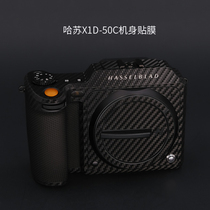 Suitable for Hasselblad X1D-50C camera film x1d50c all-inclusive protective film sticker carbon fiber skin 3M