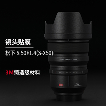 Meibendo Suitable for Panasonic LUMIX S 50F1 4 (S-X50) lens protective film matte sticker full package 3M