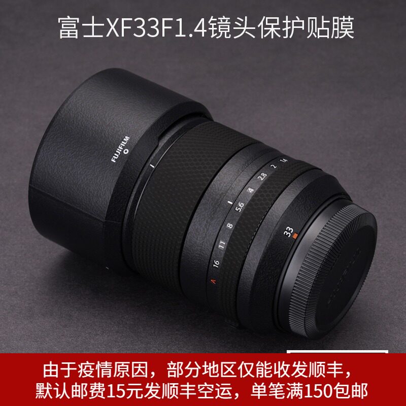Suitable for Fuji XF33F1 4 lenses Anti-collision strip film Fujifilm 33-1 4 stickers with leather camouflage 3M