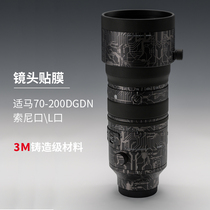 Meibendo Suitable for Sigma 70-200F2 8DGDN Lens Protective Film Sony EL Mouth Sticker Carbon Fiber Matte 3M
