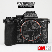 Салон красоты подходит для защиты от Sony A7S3 защитный клей фильм SONY α 7 S I I body sticker с кожаным камуфляжем 3M