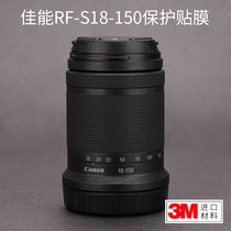 Meibentang suitable for Canon RF-S18-150 F3 5-6 3 IS STM lens protection film 18-150 all-inclusive matte sticker 3M
