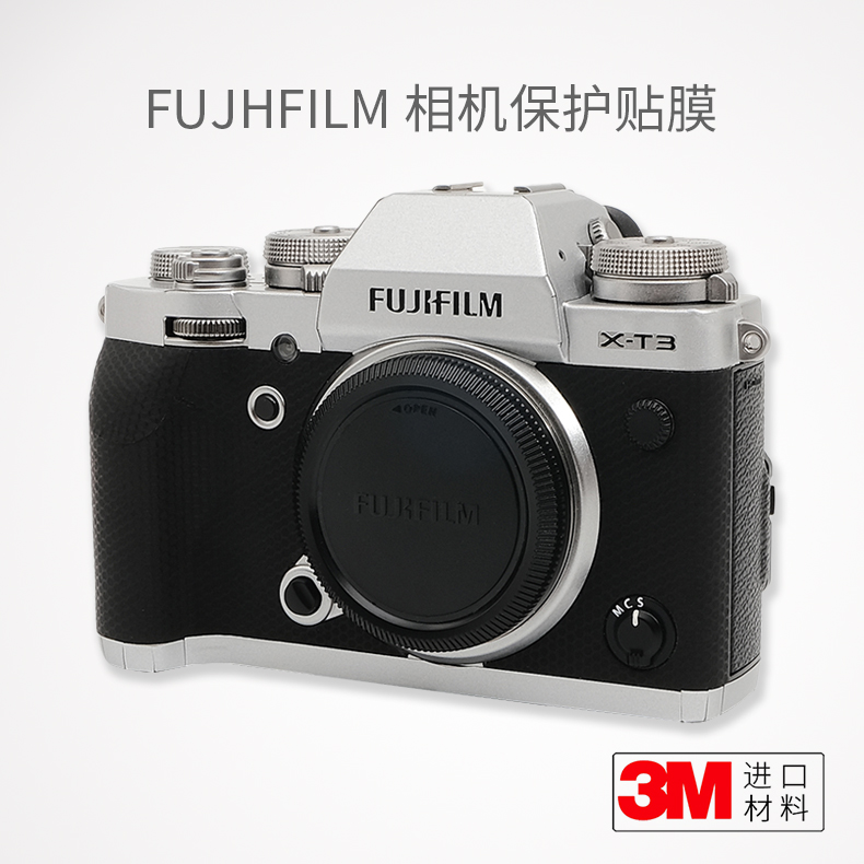 Meibeng Hall is suitable for Fuji X - T3 camera protective film XT3 carbon fiber fuselage fuselage silver sublight sticker scrub 3M