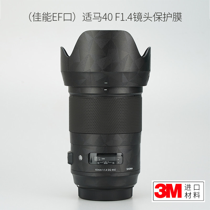 Memorial Hall is suitable for Shimama 40 F1 4 art Canon EF Port lens protective film sublight camouflage sticker full pack 3M