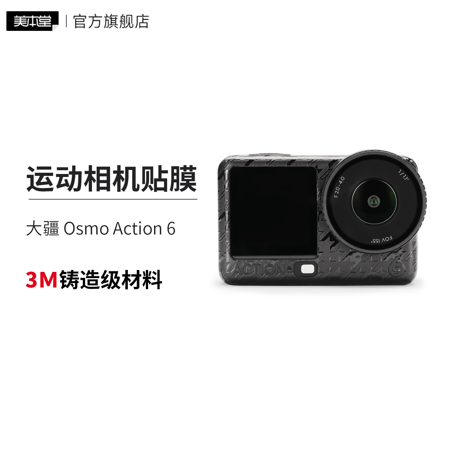 Meibentang Suitable for DJI Osmo Action 6 action camera protective film DJI sticker full package 3M