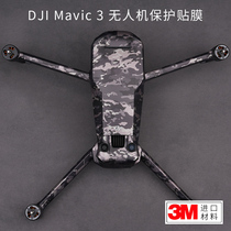 Meibendo is suitable for DJI Mavic3 drone protective film camouflage skin texture sticker protective film skin 3M