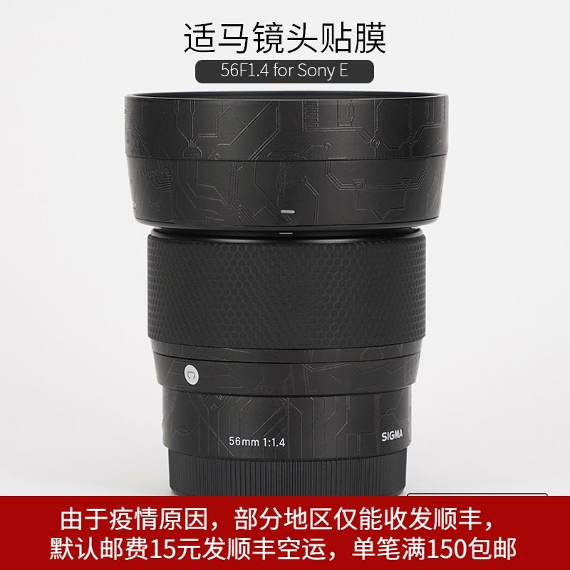 Suitable for airworthiness 56 F1 4 Sony E Canon EFM mouth lens anti-crash strip film carbon fiber frosted sticker 3M