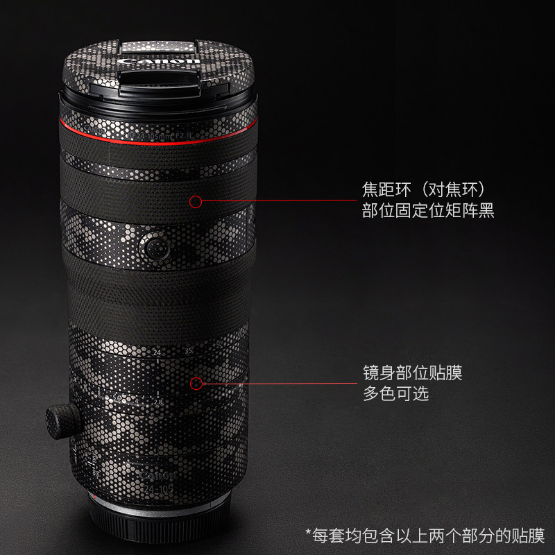 Защитная пленка для экрана фотокамеры 佳能rf24-105f2.8镜头保护贴膜 Mebont