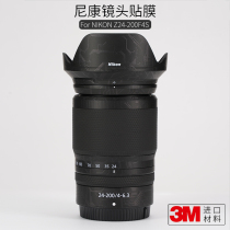 Meibendo suitable for Nikon Z 24-200 F4-6 3 lens protective film skin nikon carbon fiber sticker 3M