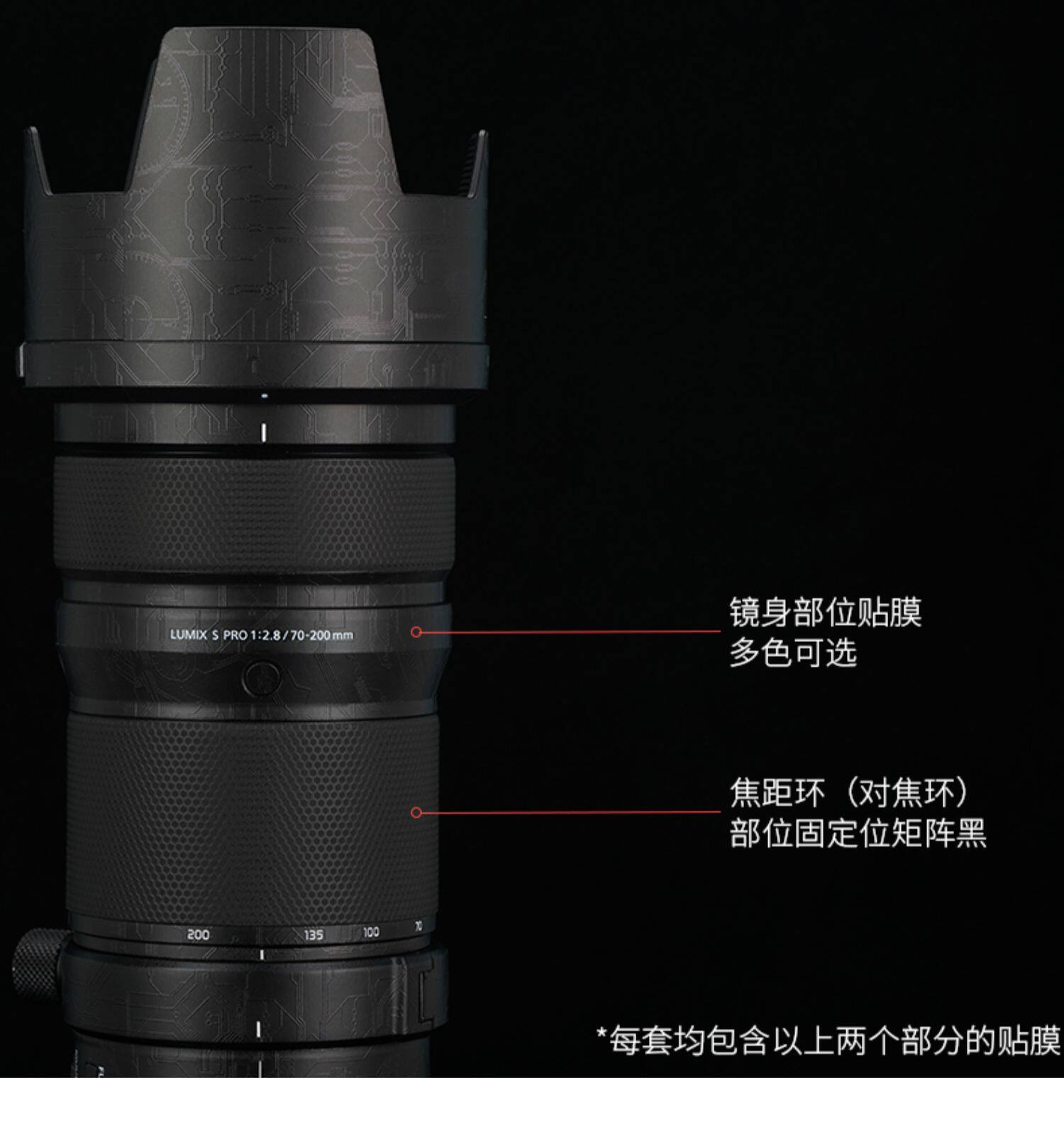 Защитная пленка для экрана фотокамеры 美本堂 适用于松下lumix s pro 70-200 f2.8镜头贴膜70200贴纸保护膜3m 95806135