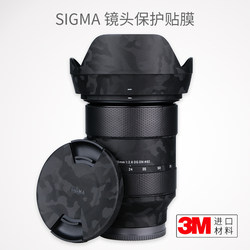 Meibendo Sony 포트 Sigma 24-70F2.8 DG DN 렌즈 보호 필름 2470ART 렌즈 스티커 Sony EL 포트에 적합