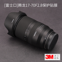 Meibendo is suitable for Tamron 17-70 F2 8 lens protective film Fuji mouth sticker carbon fiber 1770 camouflage 3M