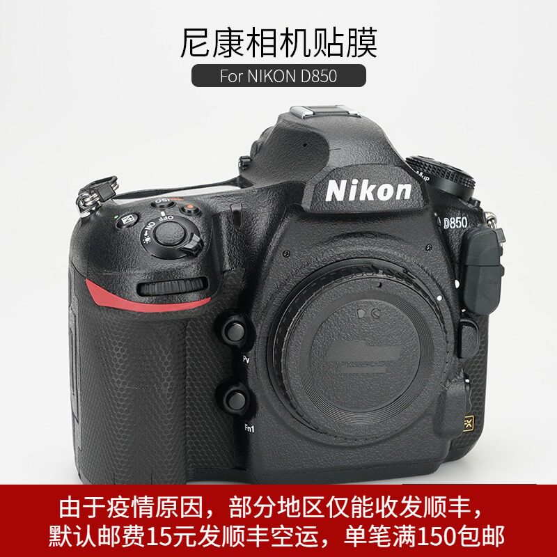 Suitable for Nikon D850 lens Anti-collision strip film Nikon 850 body sticker pimprint camouflage 3M
