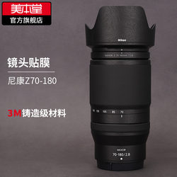 Nikon Z70-180F2.8S 렌즈 보호 필름에 적합한 Meibentang Nikon70-180 스티커 모든 항목을 포함하는 3M