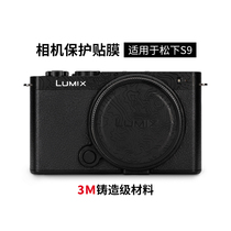 Meibendo Suitable for Panasonic S9 camera film LUMIX S9 body protection sticker matte matte 3M