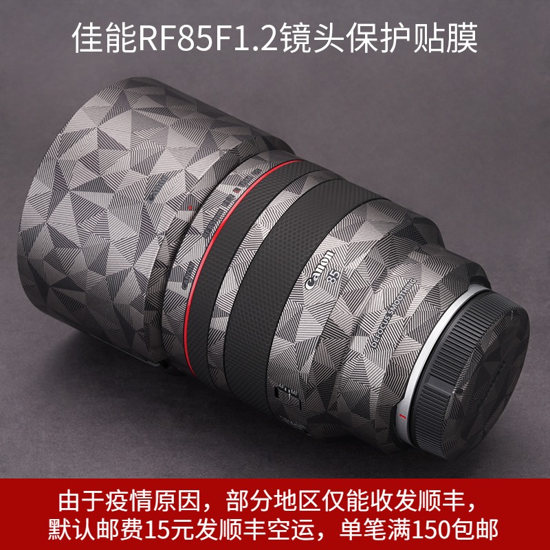 Suitable for Canon RF85mm F1 2 L USM DS lens Anti-collision strip film 851 2 sticker carbon fiber 3M