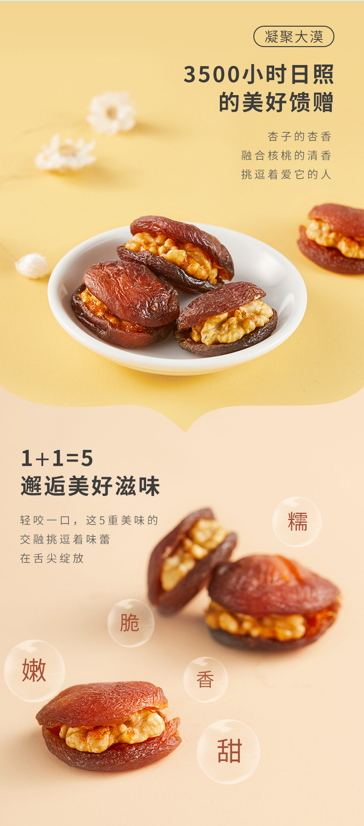 新疆特产  西域果园 大漠马卡龙 杏脯肉夹核桃仁 120g*3包 图3