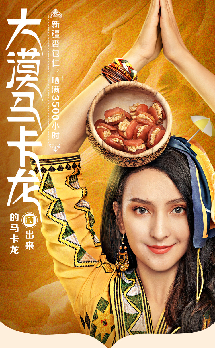 新疆特产  西域果园 大漠马卡龙 杏脯肉夹核桃仁 120g*3包 图1