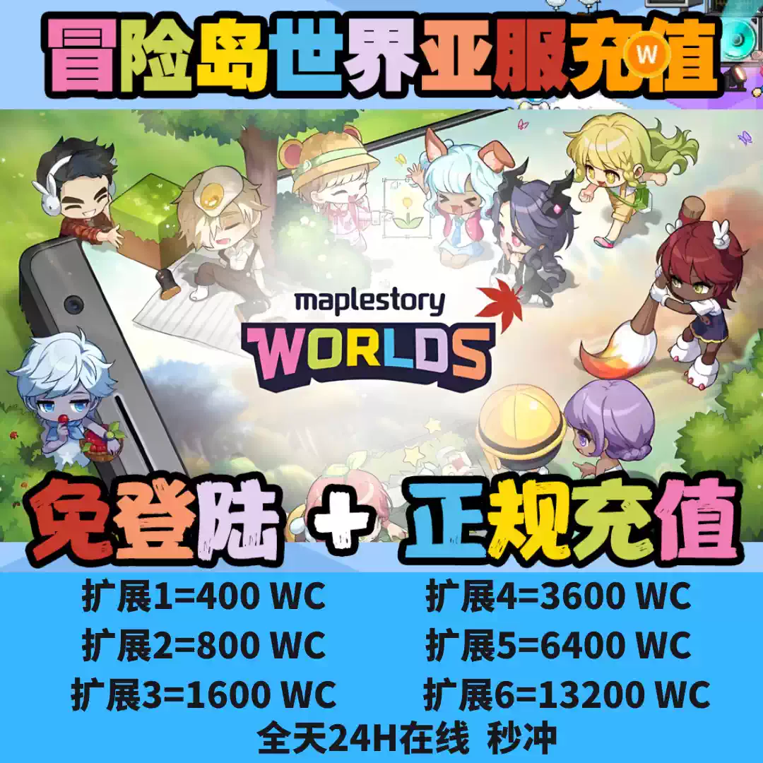 冒险岛世界币亚服充值卡Nexon游戏世界币储值港澳台