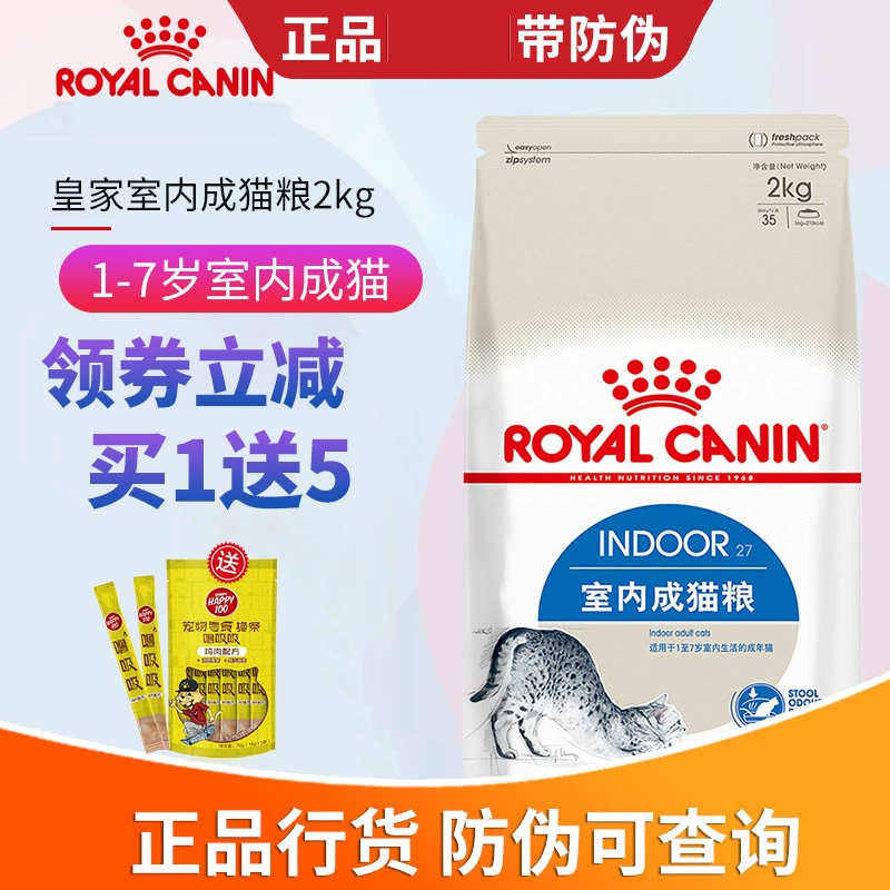 Thức ăn cho mèo hoàng gia i27 trong nhà bóng khử lông thức ăn cho mèo 2kg thức ăn cho mèo thức ăn cho mèo người lớn thức ăn chính cho mèo - Cat Staples