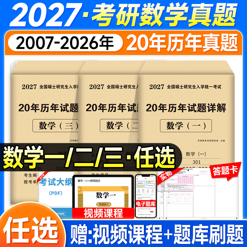 In-Stock 2027 Graduate Exam Math Past Papers with Detailed Explanations, Math 1, Math 2, Math 3, 2007-2026 Real Exam Questions, Practice Mock Test Sets, English 1, English 2, Politics, Can Be Paired with Zhang Yu's Intensive Study Materials, Wu Zhongxiang, Li Yongle, Yu Bingsen In-Stock 2027 Graduate Exam Math Past Papers with Detailed Explanations, Math 1, Math 2, Math 3, 2007-2026 Real Exam Questions, Practice Mock Test Sets, English 1, English 2, Politics, Can Be Paired with Zhang Yu's Intensive Study Materials, Wu Zhongxiang, Li Yongle, Yu Bingsen