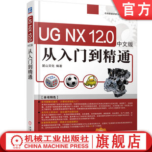 Genuine UG NX12.0 Chinese version from entry to proficient Lushan cultural modeling tools to draw physical model modeling three -dimensional curve design curve and physical hybrid model creative shaping