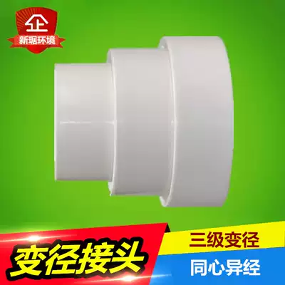 Ventilation pipe concentric reducer size head 160 to 150 to 100 reducer outer joint PVC duct reducer joint