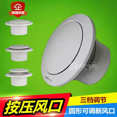 Fresh air system accessories press-type adjustable ABS new air outlet 6-inch return air outlet filter and silencer air inlet 150mm