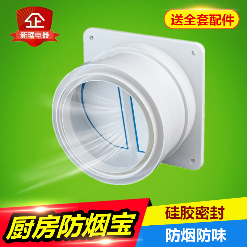 Kitchen common flue valve Fume check valve Outlet check valve Anti-odor 140-160-170-180 Universal