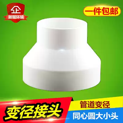 Special pipe reducer Ventilation pipe size head 50 75 110 160 plastic concentric adapter