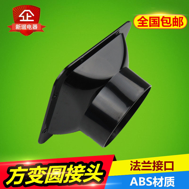 Fresh air system adapter port square to round flange interface Tianyuan local pipe fan vent discharge tuyere