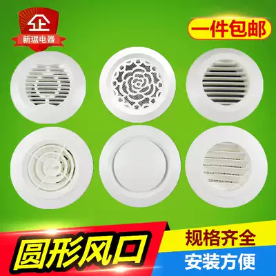 Fresh air system round ABS tuyere rotating adjustable 120 150mm fresh air outlet suspended ceiling ceiling exhaust outlet