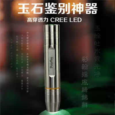 Premei stainless steel imported professional strong light purple flashlight Jade Jade Jade light jade flashlight identification charging
