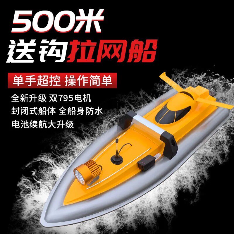 Remote-controlled net boat high power big horsepower off-net trawler fishing artifact automatic net decoupling