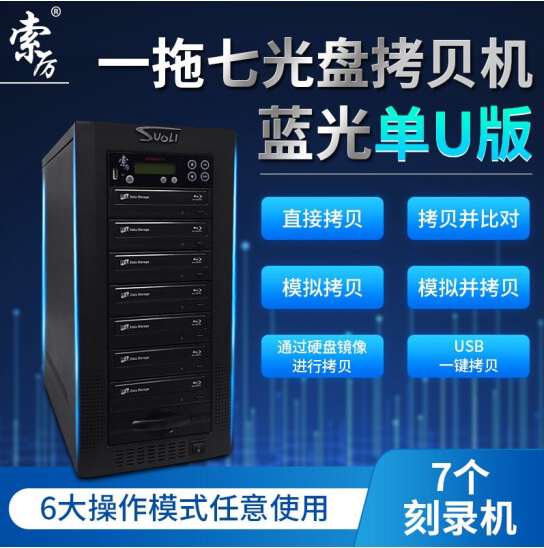 Sophie Suoli Smart One Drag Seven SL-BD7000 Optical Discs Copy Blu-ray Single U Edition Tower Machine Burner