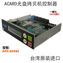 ACARD信亿2058S一拖9串口BD DVD光盘拷贝机控制器 刻录塔主控台产