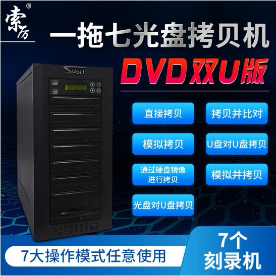 Sophie Suoli SL-7DU Dual U Edition 1 Drag 7 Smart CD DVD Disc Machine Tower Machine Burner