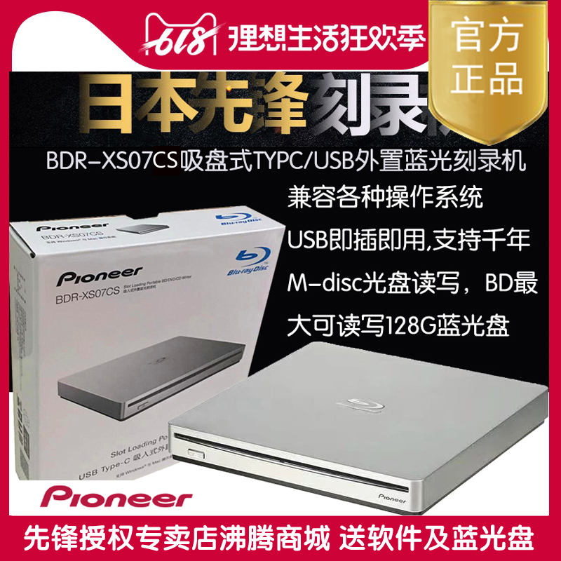 Pioneer Pioneer Blue Ray Burner BDR-XS07CS sucker-type USB Type-C external ultra thin disc machine