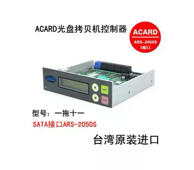ACARD Xinyi 2050S 1 drag 11 serial port BD DVD disc duplicator controller burning tower mop head production