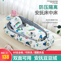 Baby bed sleeping artifact newborn security bed baby portable anti-pressure bionic womb mattress