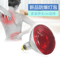 Infrared physiotherapy bulb 275W household roasted light bulb far infrared bulb physiotherapy bulb infrared light bulb infrared light